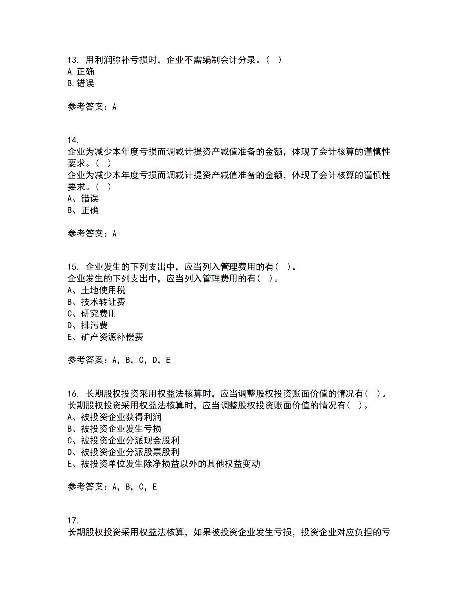 福建师范大学21春《企业会计》离线作业1辅导答案63_第4页