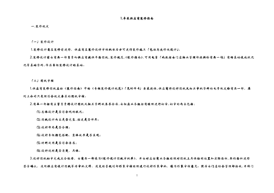 供应商装修指南_第1页