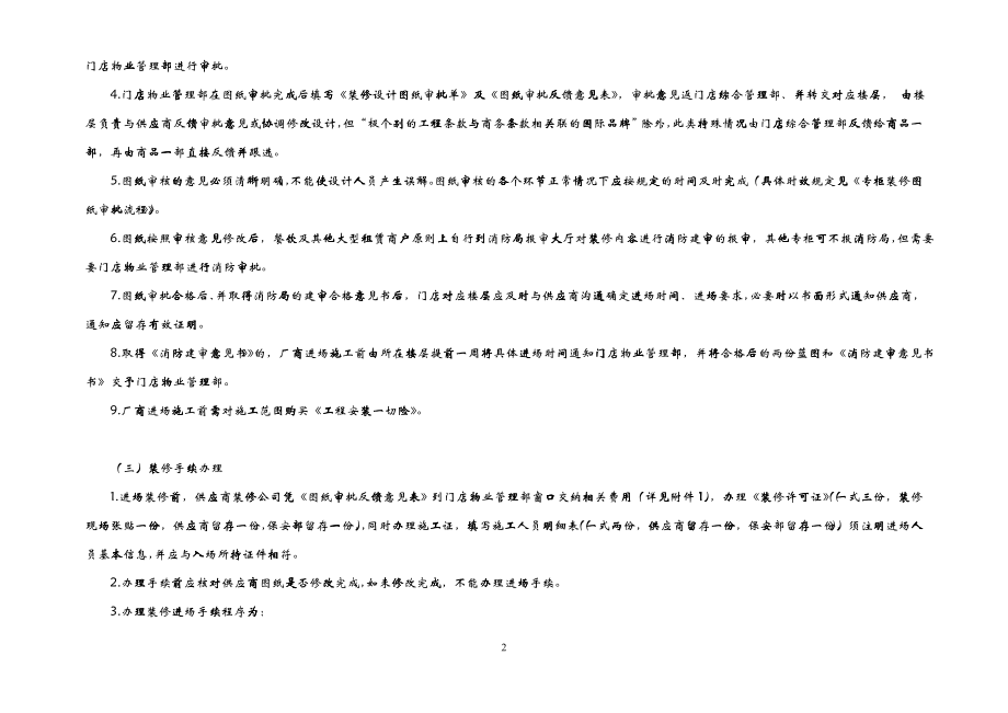 供应商装修指南_第2页