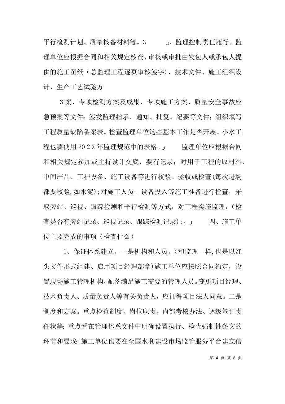 水利工程建设管理机构职责_第4页