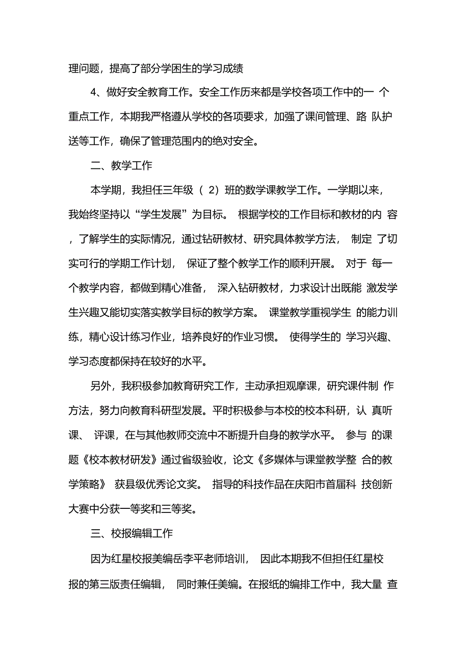 教师期末个人工作总结_第2页