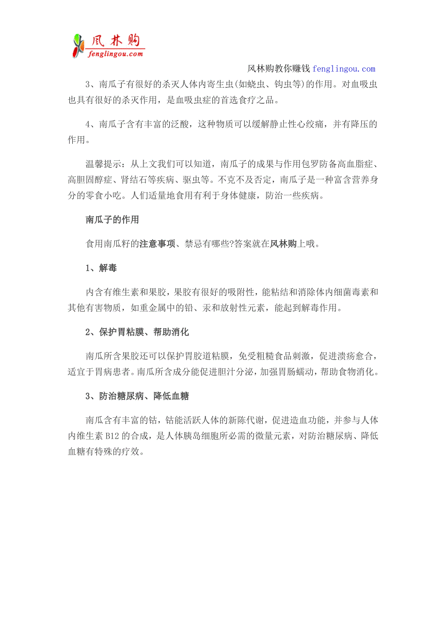 南瓜子的功效与作用妙用南瓜子治疗前列腺和早泄_第2页