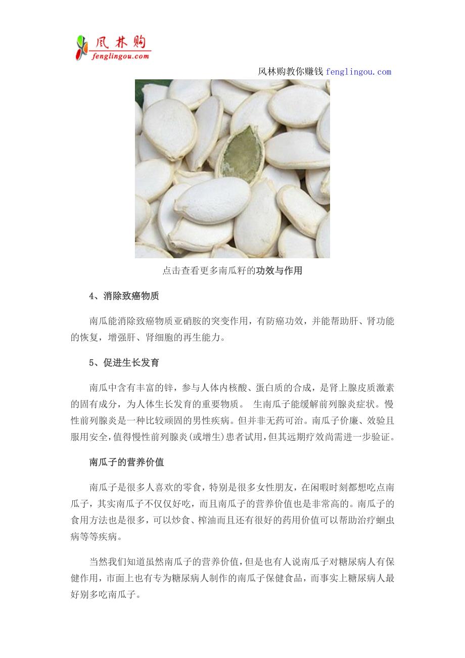 南瓜子的功效与作用妙用南瓜子治疗前列腺和早泄_第3页