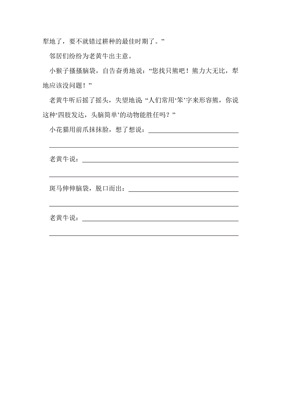 《反复结构的童话故事》教案设计.doc_第4页