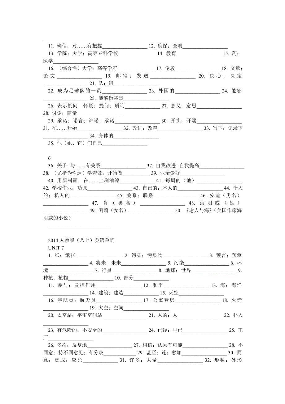 新版人教版新目标八年级上册英语单词表汉译英_第5页