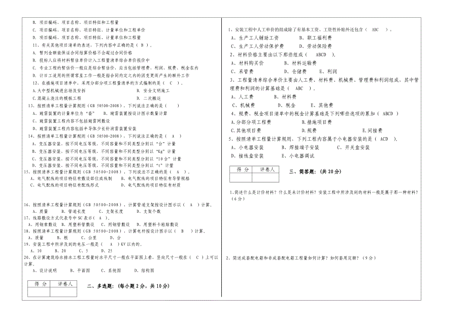 上期安装工程预算试卷A_第2页