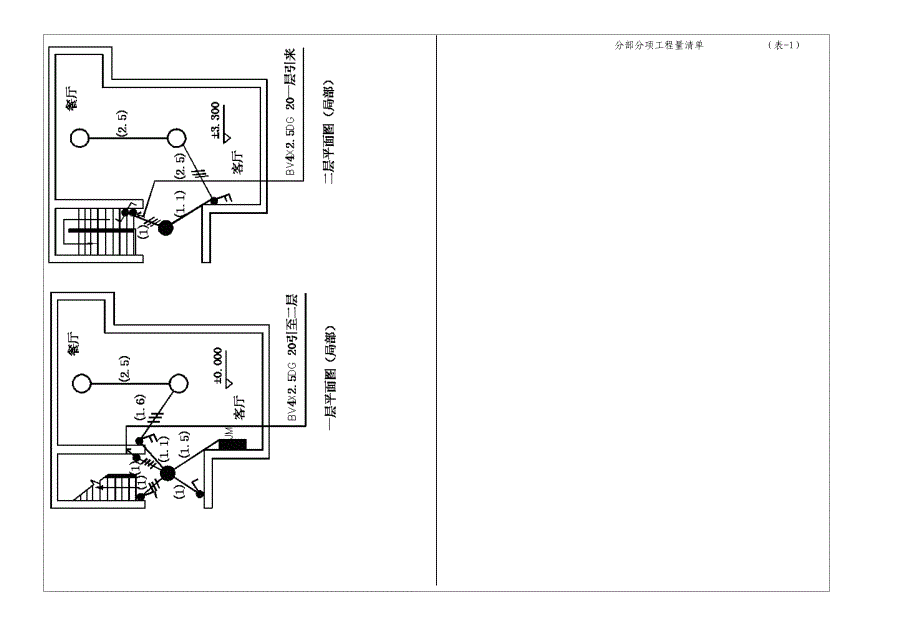 上期安装工程预算试卷A_第4页