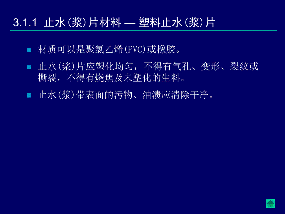 三峡工程施工工艺标准化培训预埋件施工上_第4页