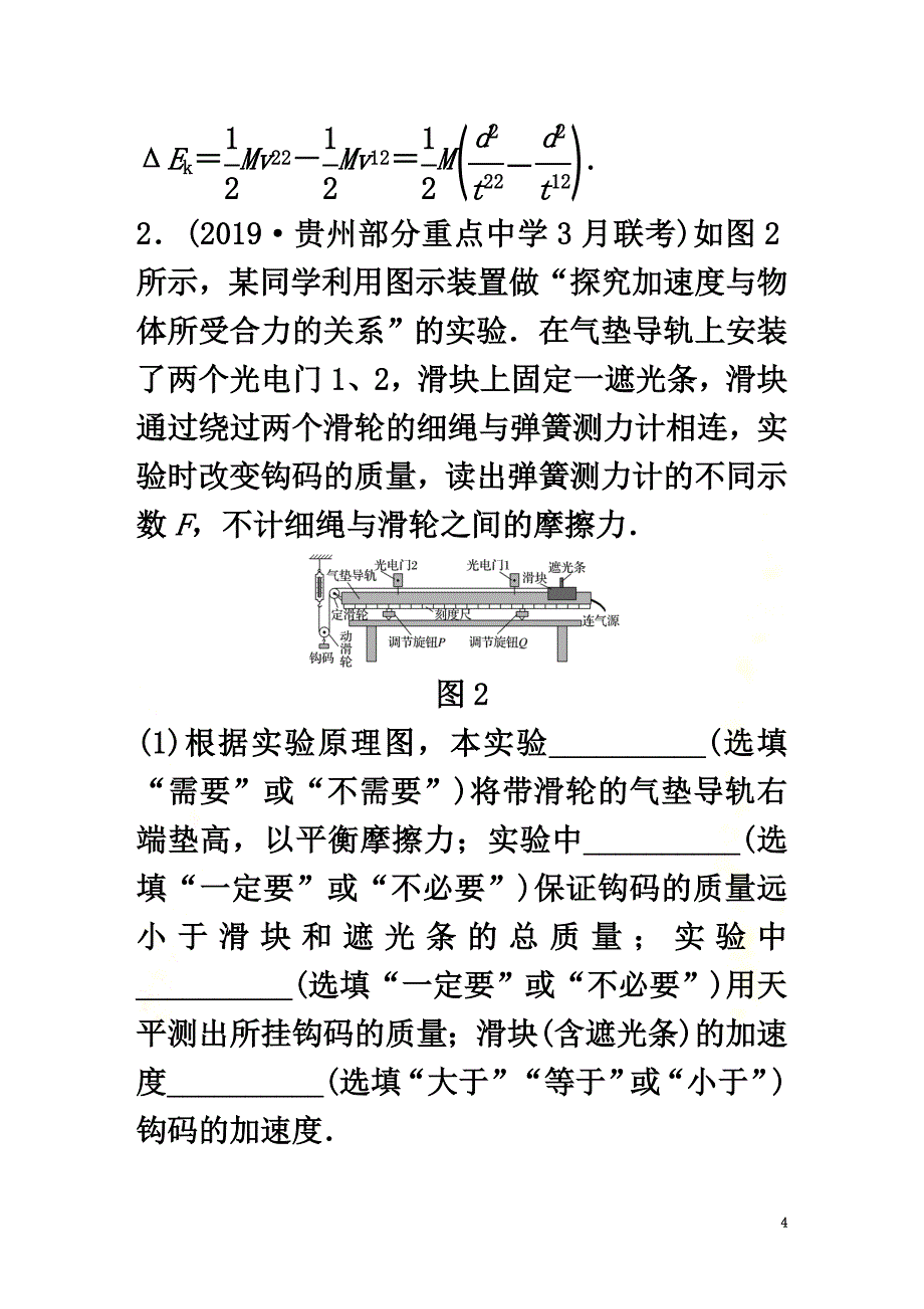 （通用版）2021高考物理三轮冲刺高考热点排查练热点12力学实验（含解析）_第4页