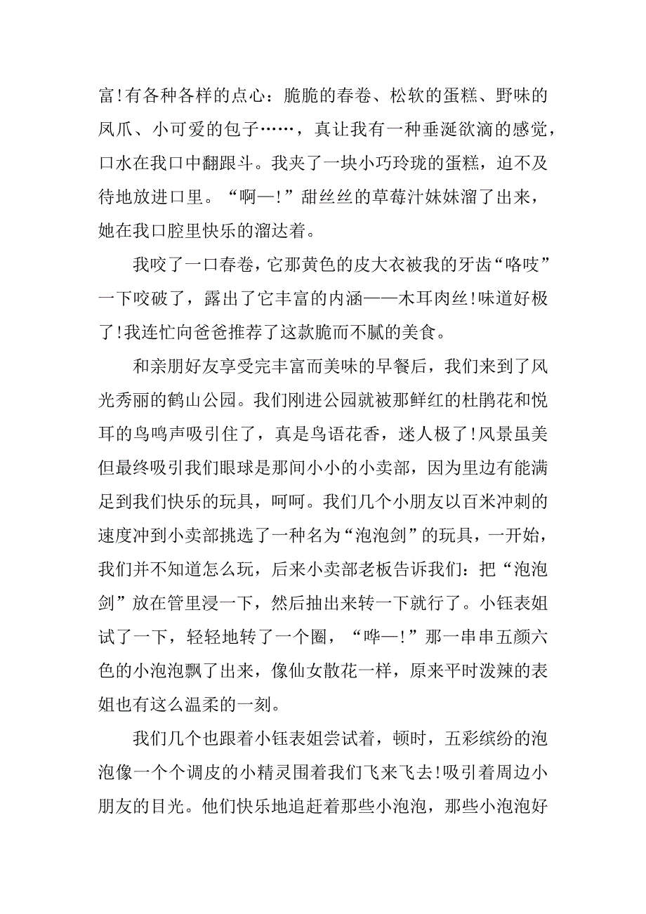 2023年二年级国庆节作文500字左右_第4页