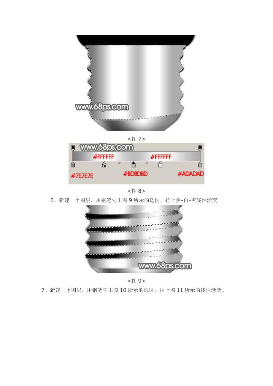 photoshop电灯泡制作教程.doc_第4页