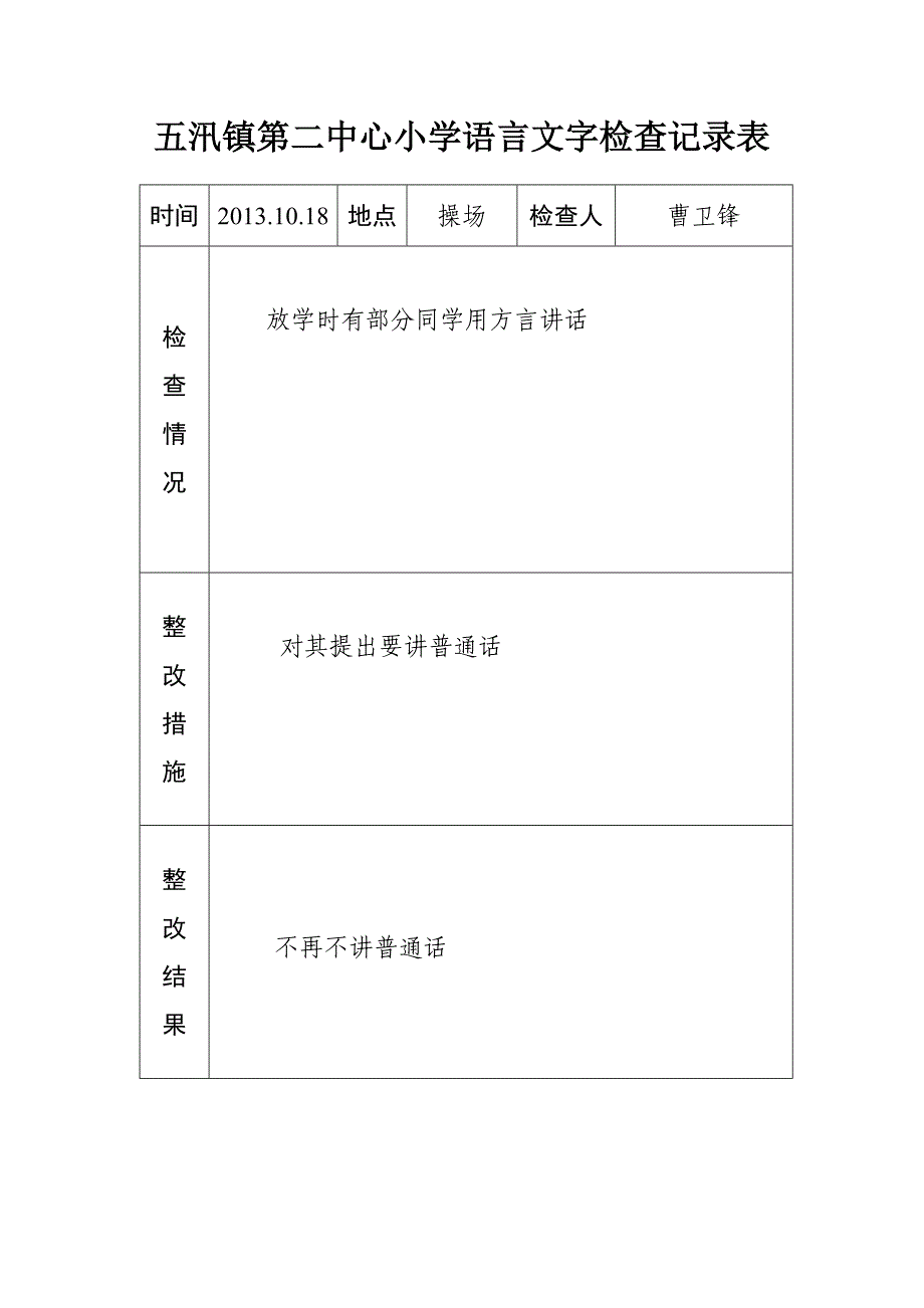 语言文字工作检查记录_第3页