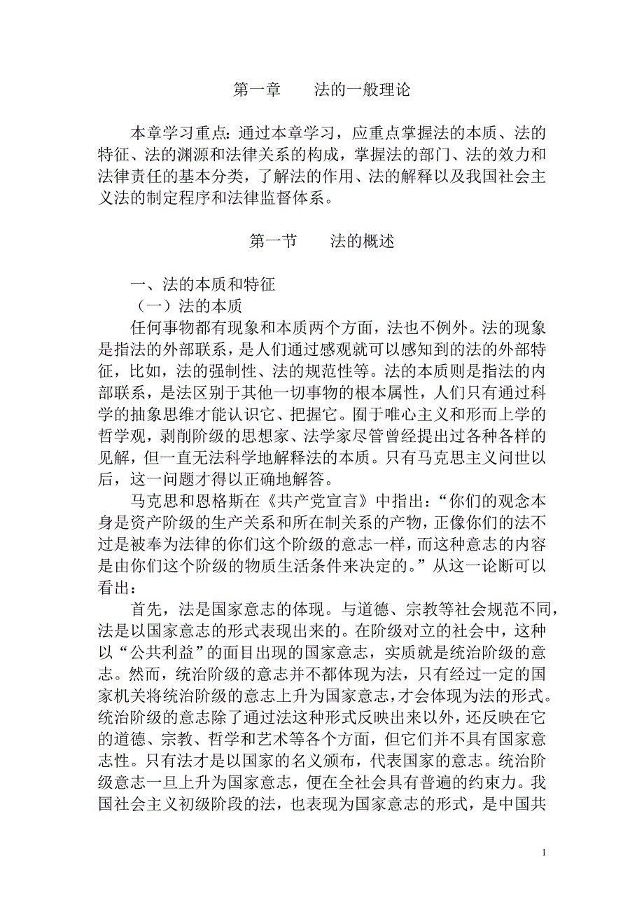 法的一般理论_第1页