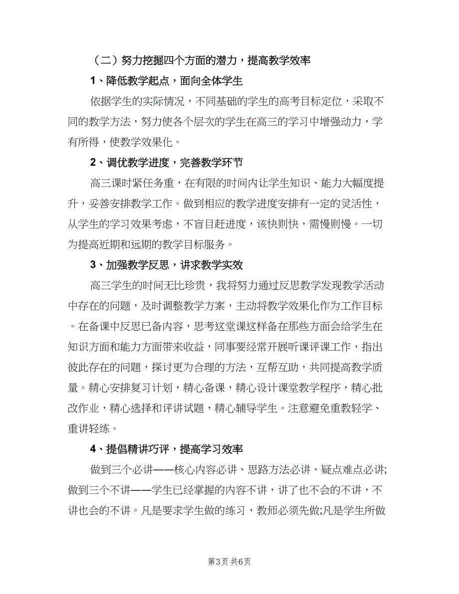 高三下期英语教学计划模板（二篇）.doc_第3页