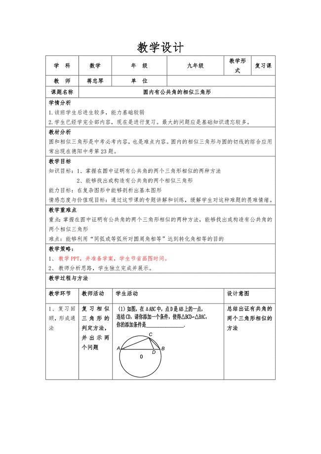 圆内有公共角的相似三角形.docx