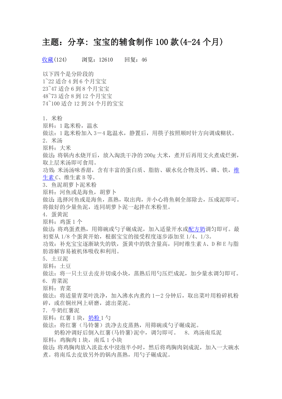 24个月宝贝食谱.doc_第1页