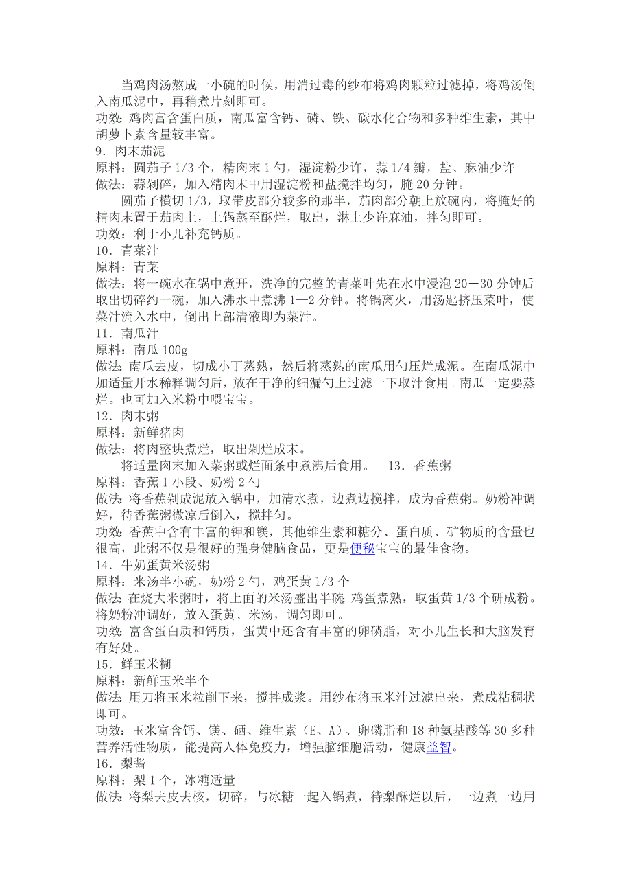 24个月宝贝食谱.doc_第2页