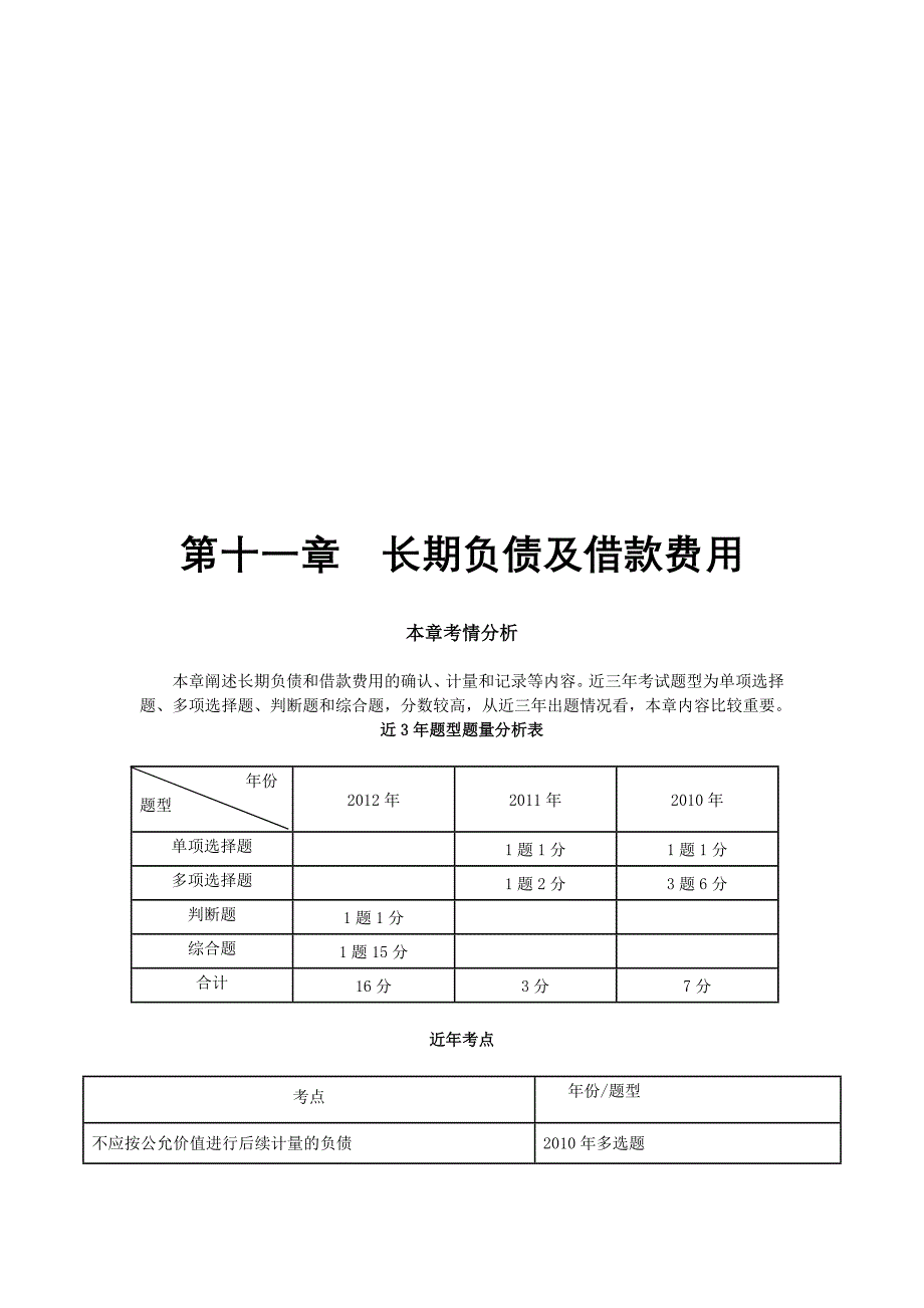 第十一章长期负债及借款费用完整版_第1页