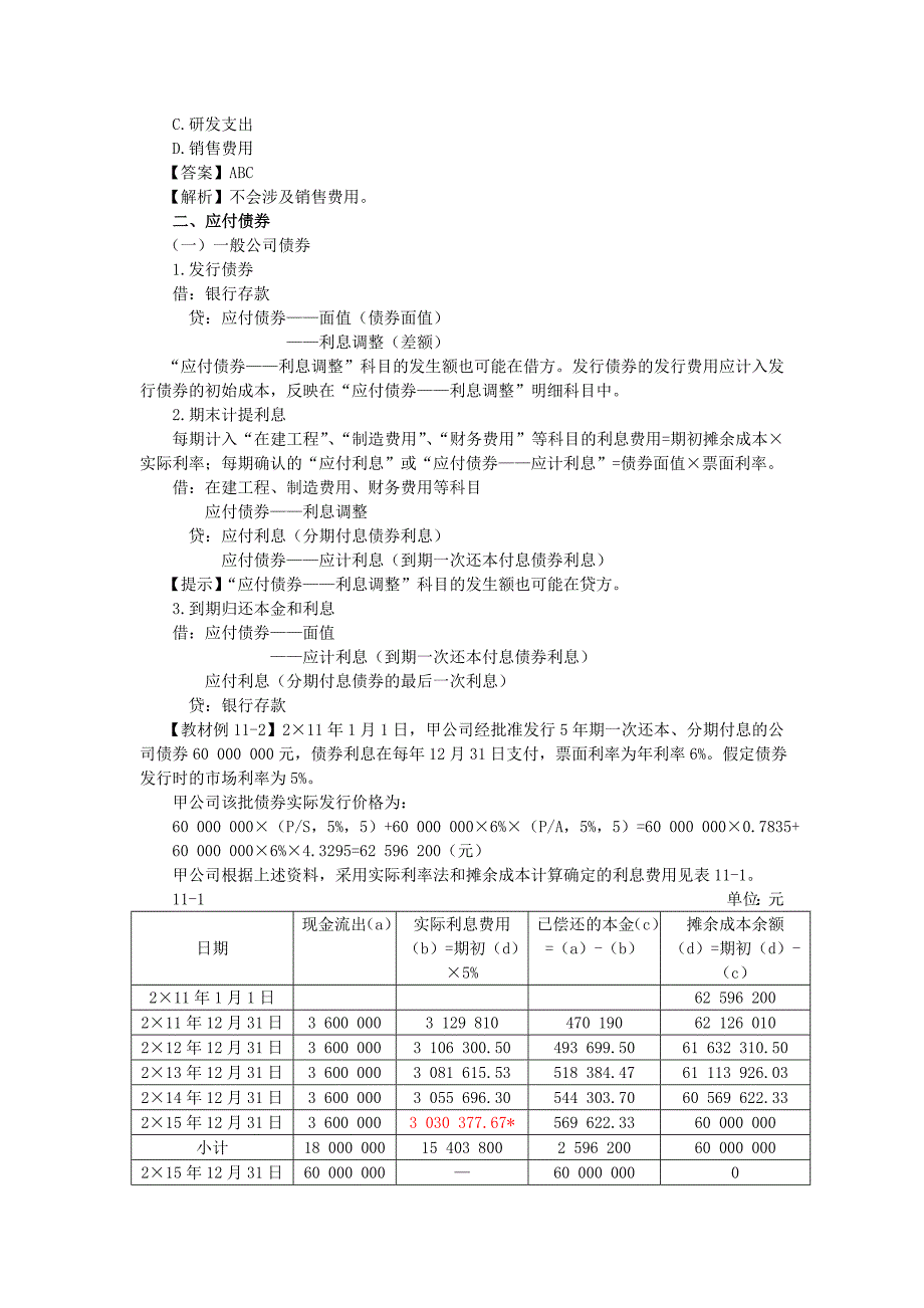 第十一章长期负债及借款费用完整版_第4页