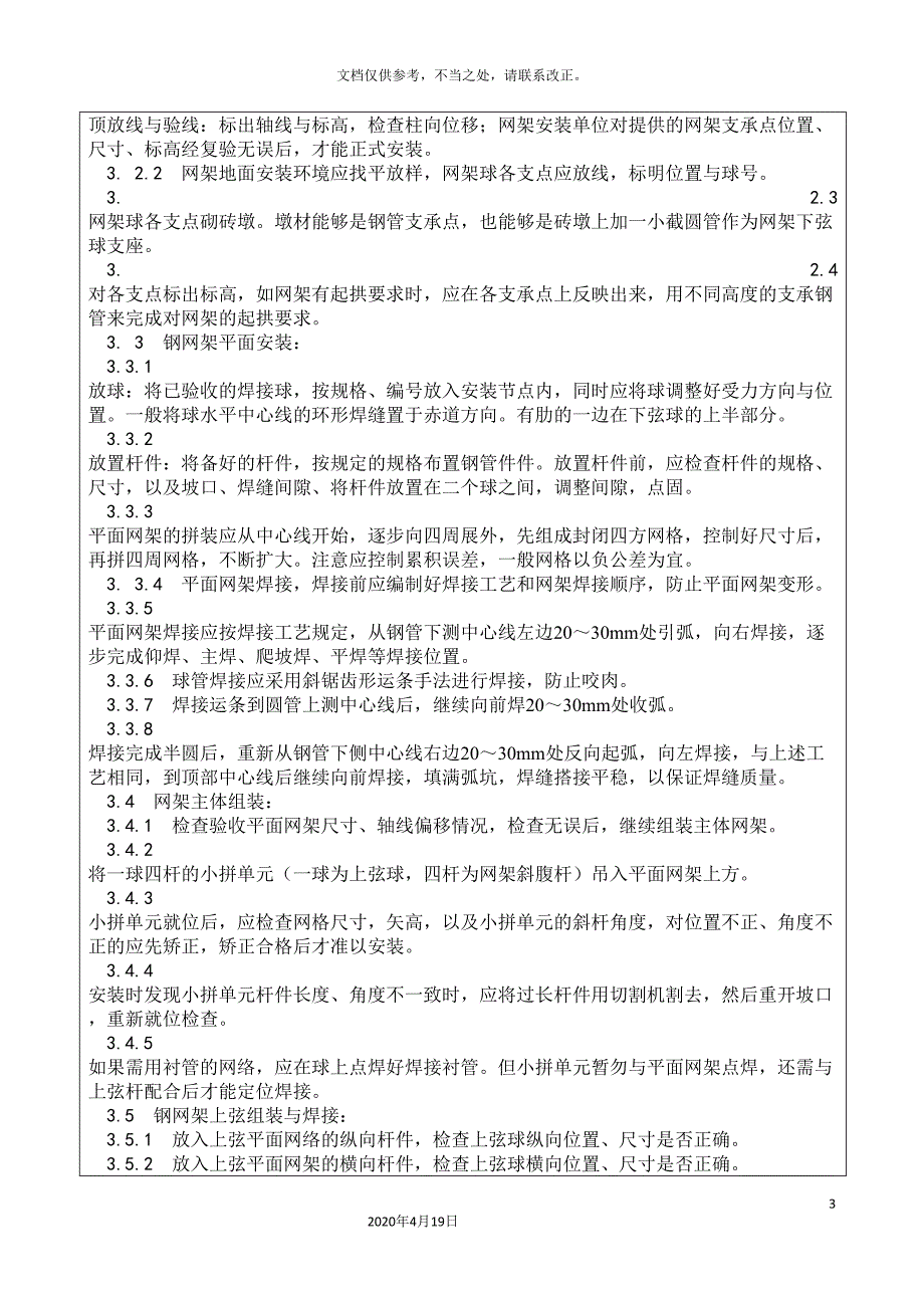 钢结构网架工程技术交底.doc_第3页