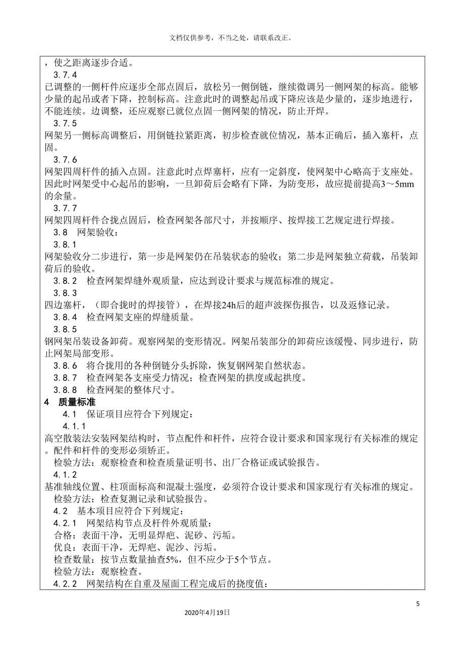 钢结构网架工程技术交底.doc_第5页