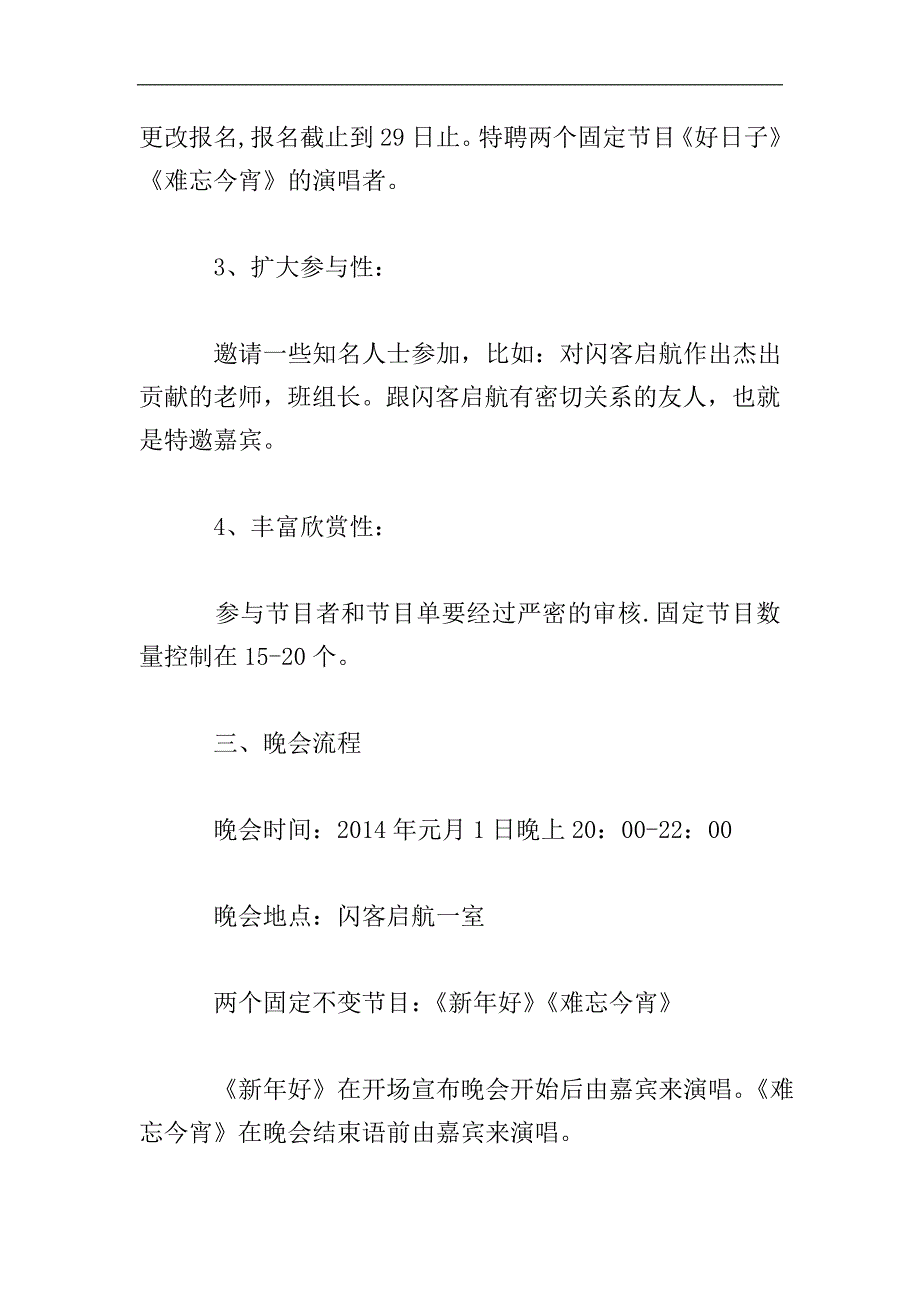 元旦主题活动策划方案.doc_第2页