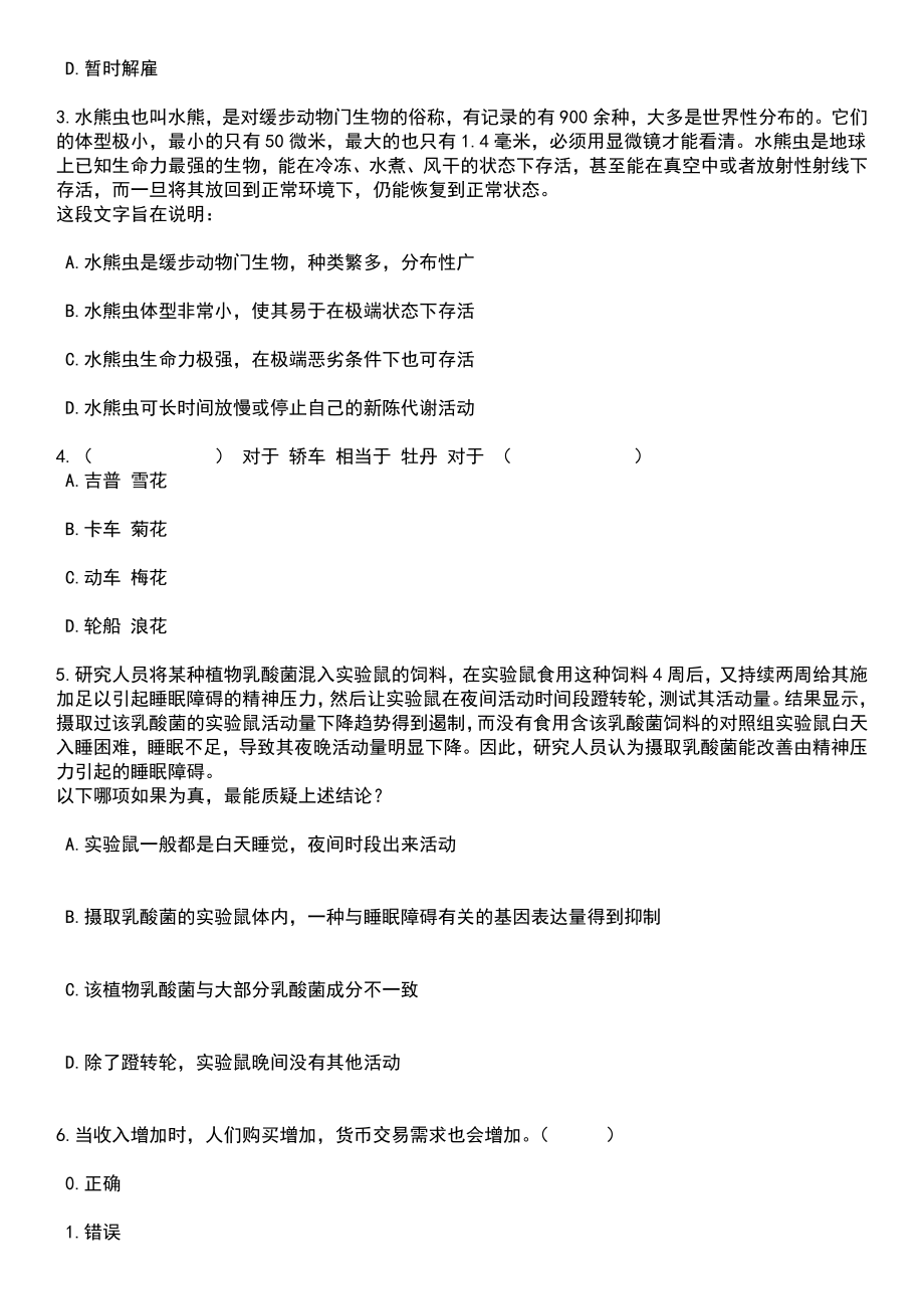 2023年06月山东济宁汶上县人民医院招考聘用备案制工作人员44人笔试题库含答案带解析_第2页