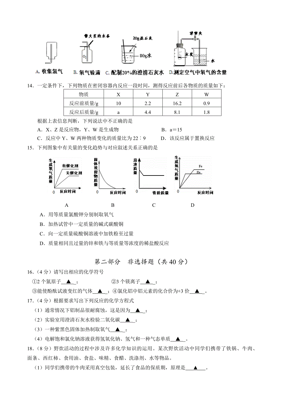 江苏省泰州市海陵区泰州第二中学附属初级中学2014年九年级上学期期末考试化学试卷-1.doc_第3页