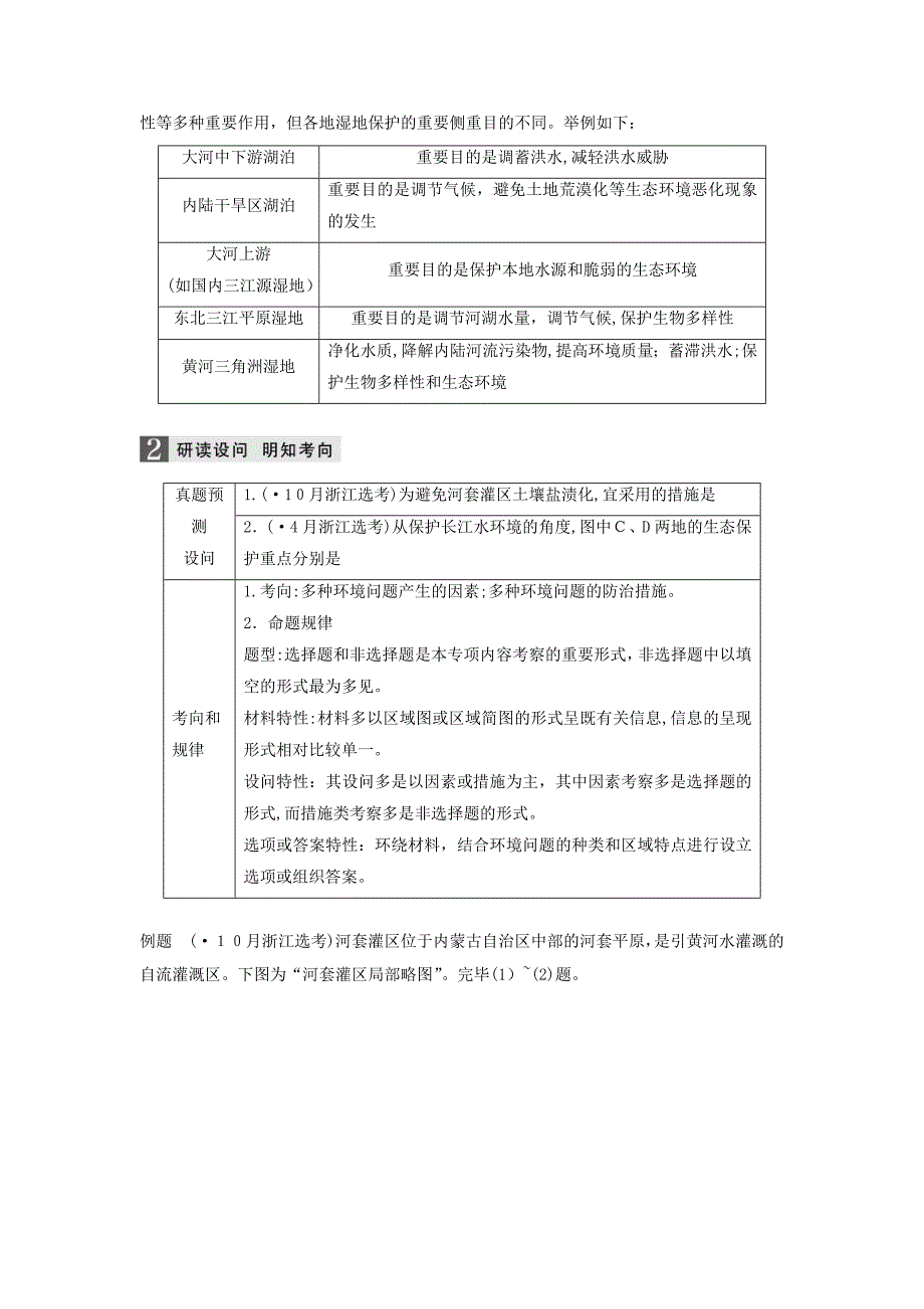 【高中地理】高三地理二轮复习通用习题(13份)-通用11_第4页