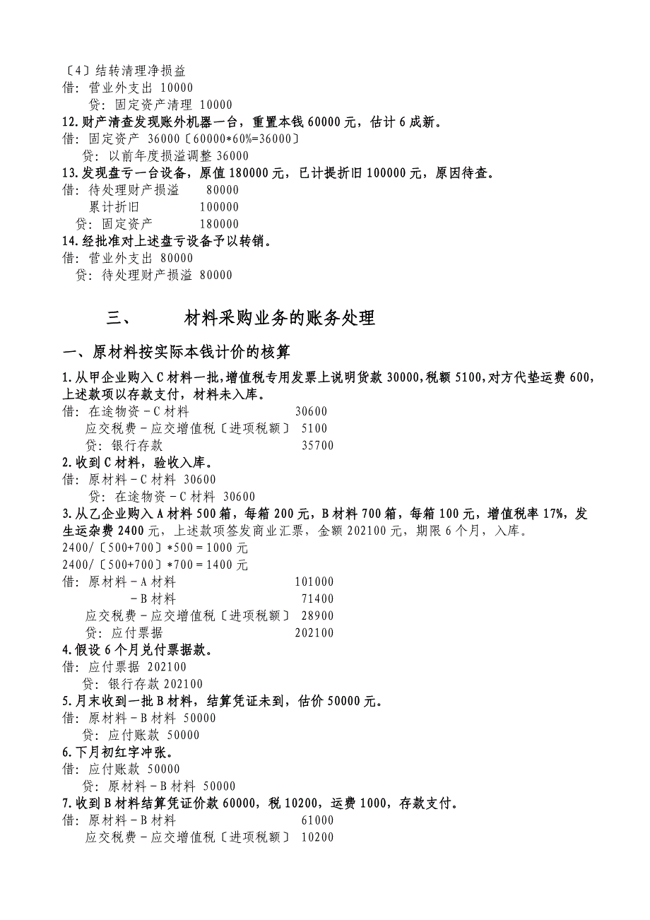 会计从业资格考试会计基础分录练习题(全)带答案._第5页