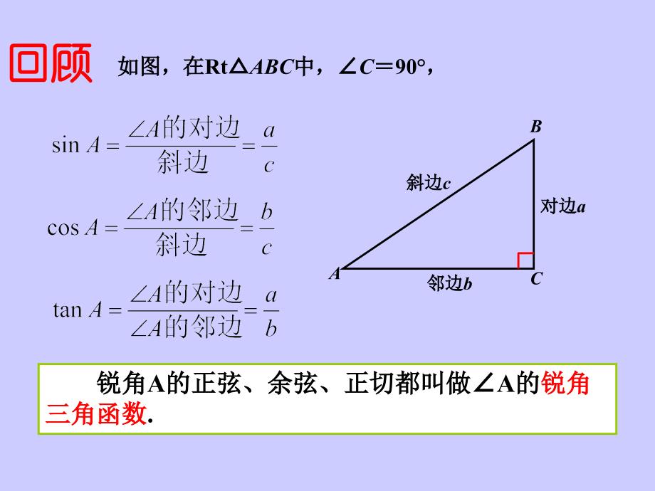 特殊角的三角函数值及用计算器求角的三角函数值_第3页