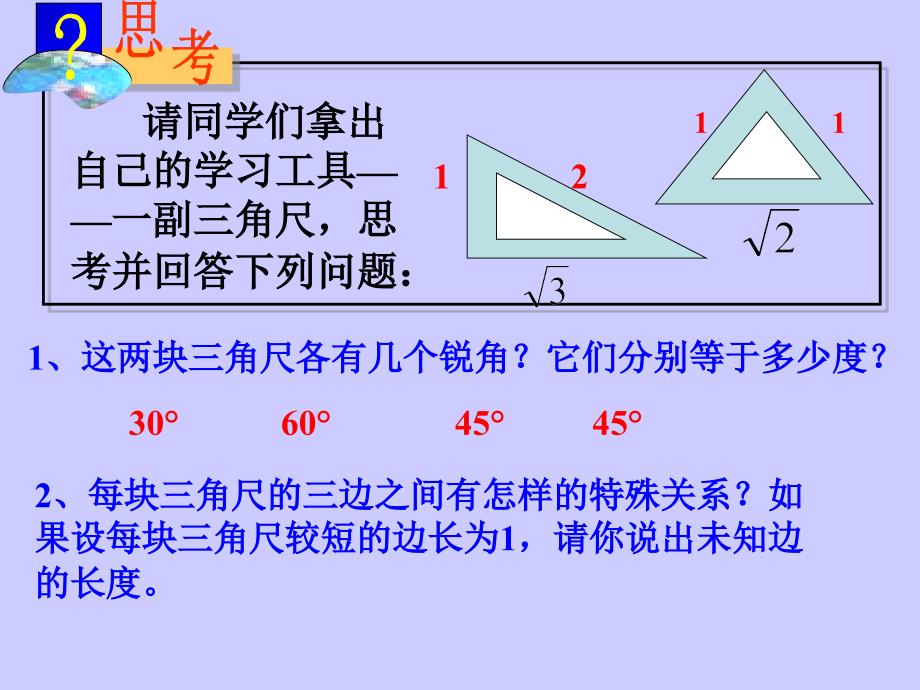 特殊角的三角函数值及用计算器求角的三角函数值_第4页