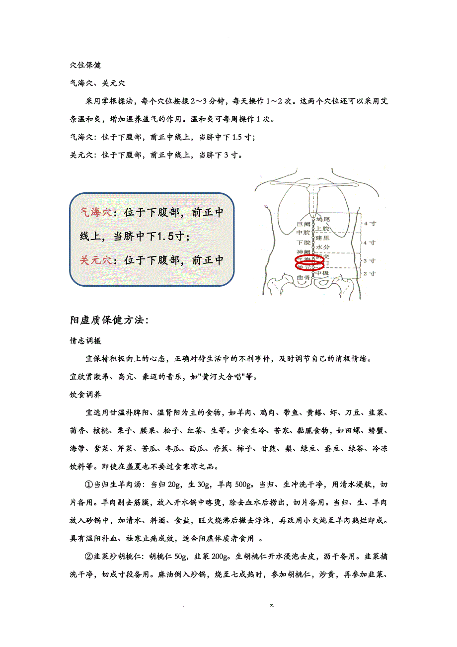 中医药保健指导_第4页