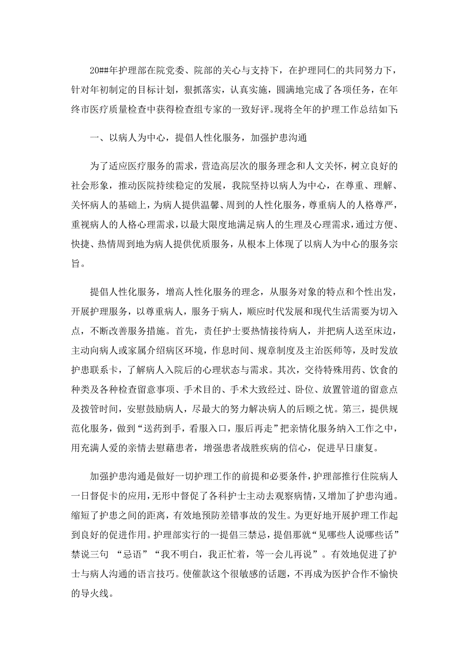 2022护理季度工作总结（模板）_第4页