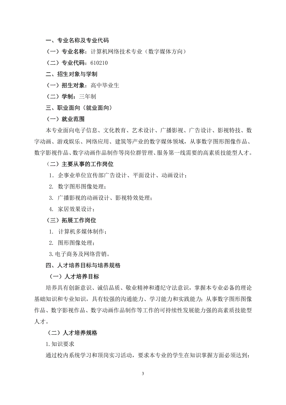 数字媒体应用技术专业人才培养方案_第3页