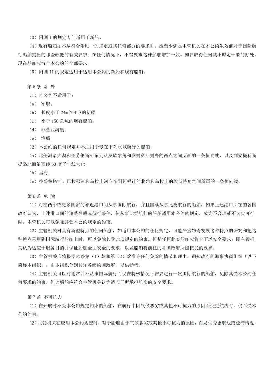 1966年国际载重线公约.doc_第2页