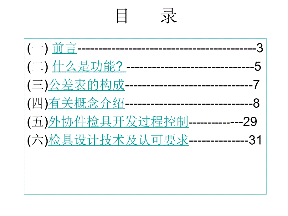 公差表及检具开发过程控制_第2页