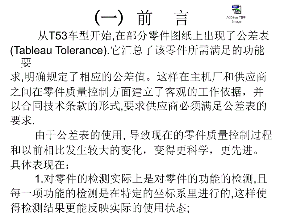 公差表及检具开发过程控制_第4页