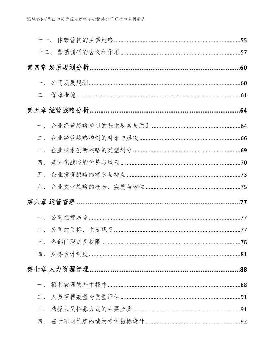 昆山市关于成立新型基础设施公司可行性分析报告范文模板_第3页