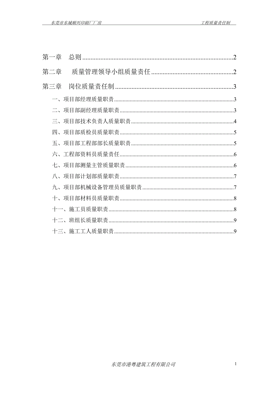 工程质量责任制.doc_第1页