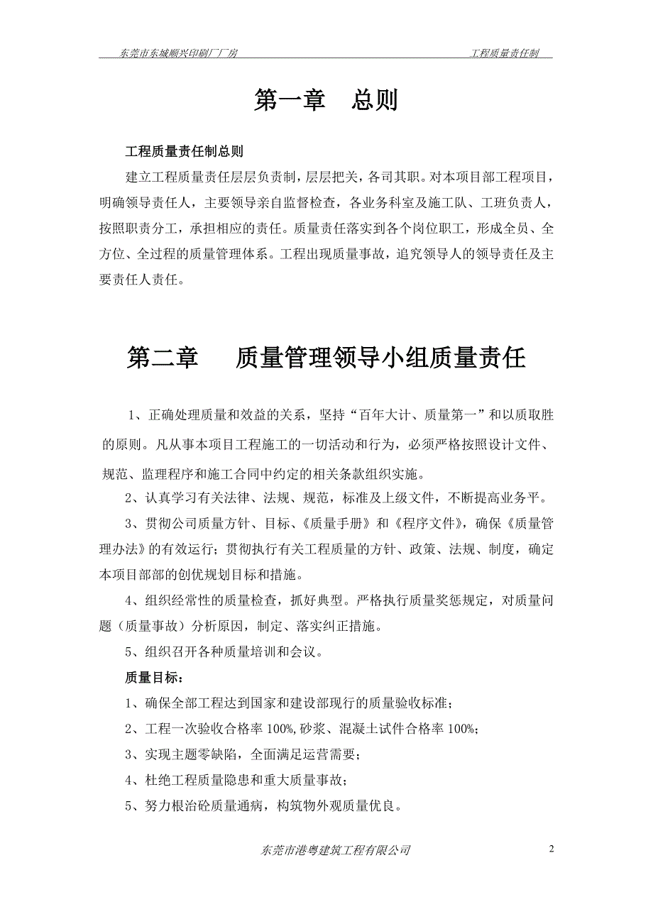 工程质量责任制.doc_第2页