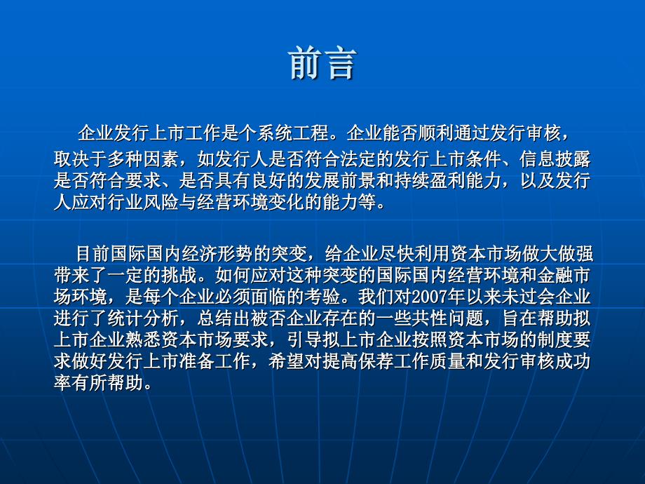 发行审核要点及被否案例分析深圳证券交易所付彦10月ppt课件_第2页