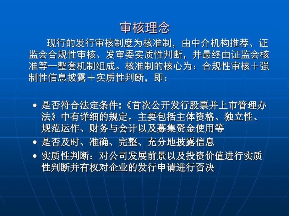 发行审核要点及被否案例分析深圳证券交易所付彦10月ppt课件_第5页