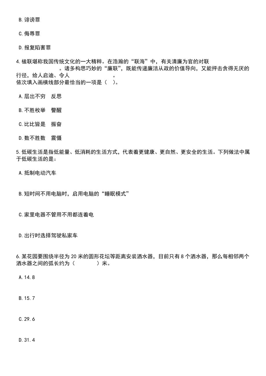 2023年06月广东广州市荔湾区金花社区综合服务中心招考聘用笔试题库含答案解析_第2页