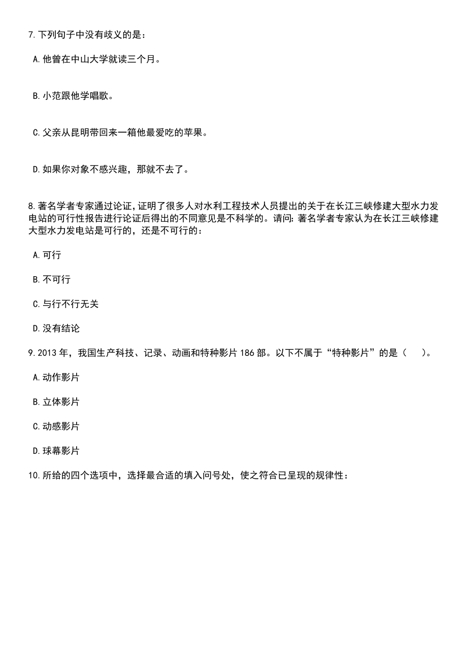 2023年06月广东广州市荔湾区金花社区综合服务中心招考聘用笔试题库含答案解析_第3页