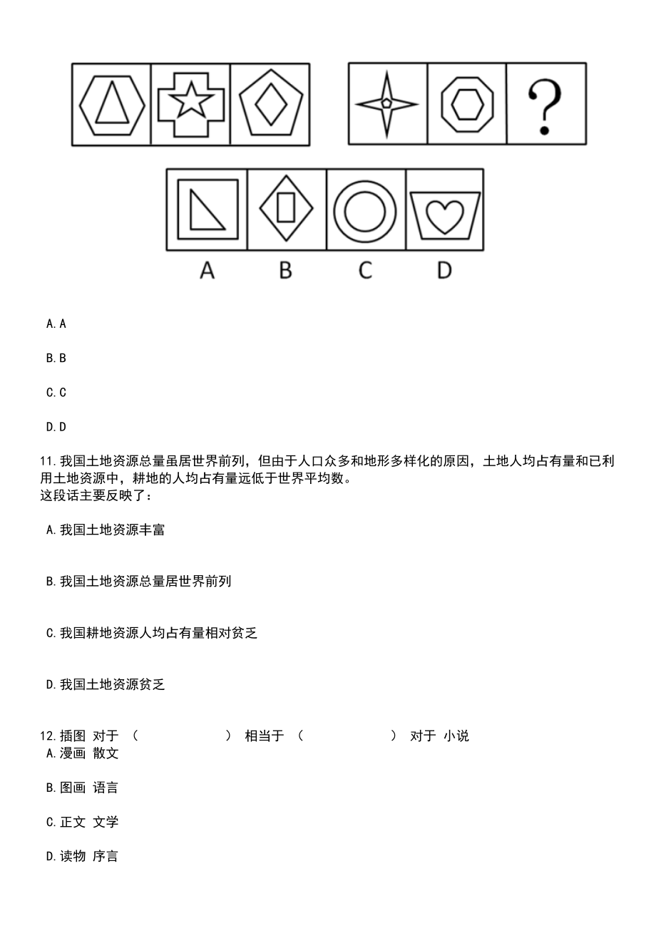 2023年06月广东广州市荔湾区金花社区综合服务中心招考聘用笔试题库含答案解析_第4页