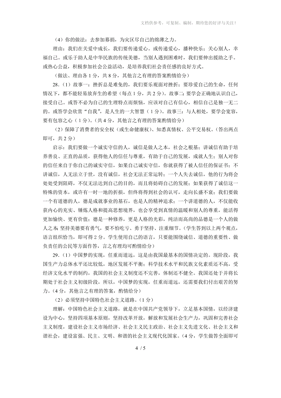 2013年十堰市中考思想品德试题及答案_第4页