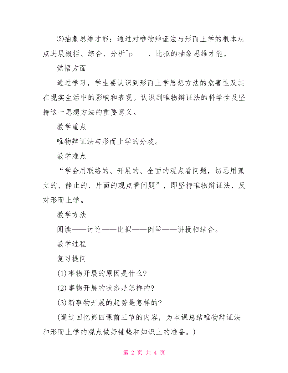 高二教案（4.6坚持唯物辩证法反对形而上学）形而上学和唯物辩证法_第2页