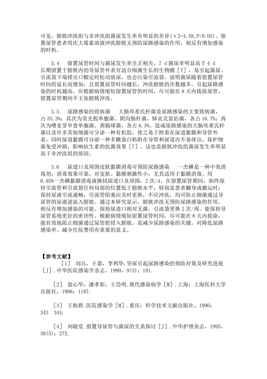 临床医学论文-导尿管相关尿路感染的易发因素及预防的研究_第4页