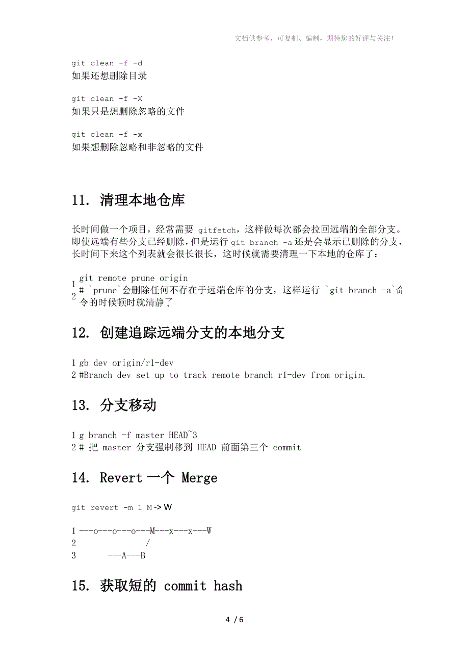 Git19个常用的命令_第4页